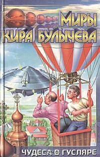 Чудеса в Гусляре