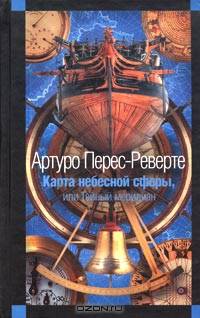 Карта небесной сферы, или Тайный меридиан