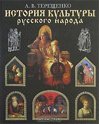 История культуры русского народа (ОСЭ)