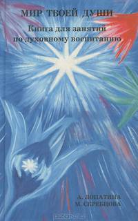 Мир твоей души