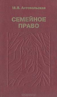 Семейное право