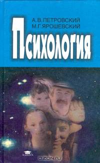 Психология
