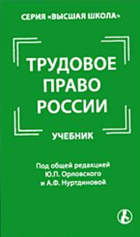 Трудовое право России