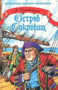 Остров Сокровищ
