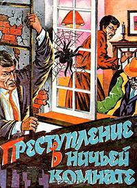 Убийство в музее восковых фигур
