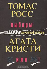 Выборы. Н или М?