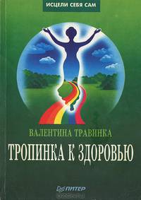 Тропинка к здоровью