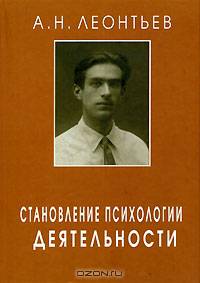 Становление психологии деятельности