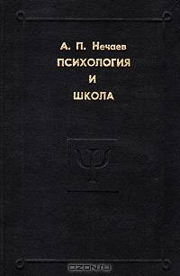 Психология и школа