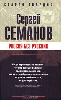 Россия без русских