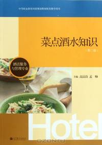 The knowledge of ordering food and Wine (Chinese Edition)
