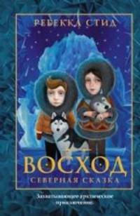 Восход