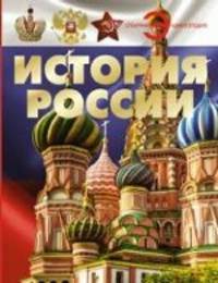 История России