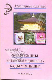 Жемчужины китайской медицины - БАДы "Тяньши"