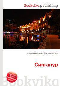 Сингапур