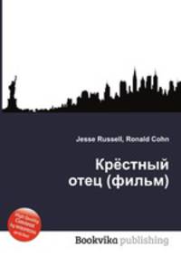 Крёстный отец (фильм)