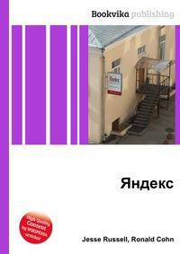 Яндекс