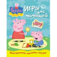 Игры для малышей. Многоразовые наклейки внутри