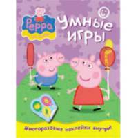 Умные игры. Многоразовые наклейки внутри!