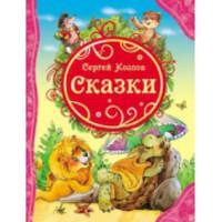 Сказки. Перро Ш. (ВЛС)