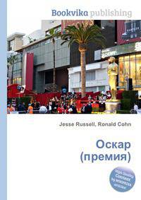 Оскар (премия)