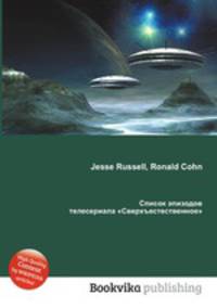 Список эпизодов телесериала "Сверхъестественное"