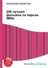 250 лучших фильмов по версии IMDb