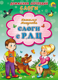 Картонка. слоги с р, л, ц