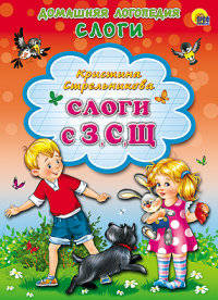 Слоги с з, с, щ. Картонка.