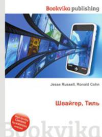 Швайгер, Тиль