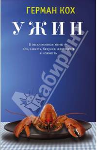 Ужин (мягк/обл.) 001.048/2. The Big Book (мягк/обл.)
