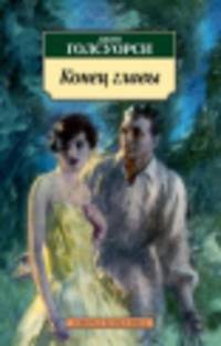 Конец главы 001.051. Азбука-Классика (мягк/обл.)