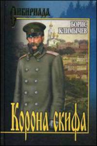 Корона скифа. Площадь (12+)
