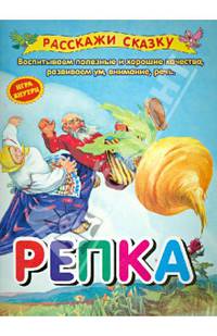 Репка