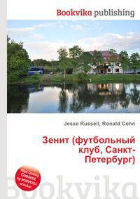Зенит (футбольный клуб, Санкт-Петербург)