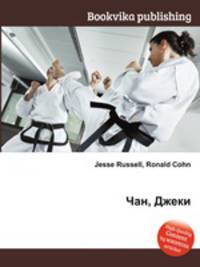 Чан, Джеки