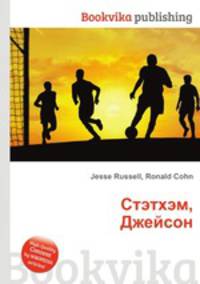 Стэтхэм, Джейсон