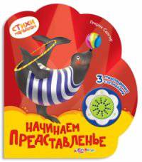 Начинаем представленье. 3 стихотворения с огоньками