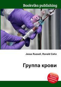 Группа крови