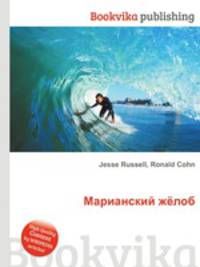 Марианский жёлоб