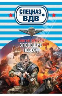 Зловещие небеса