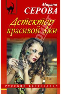 Детектор красивой лжи