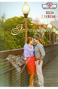 Это твой выбор