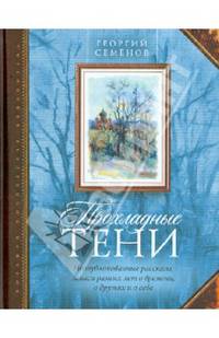 Прохладные тени: неопубликованные рассказы, записи разных лет о времени, о друзьях и о себе
