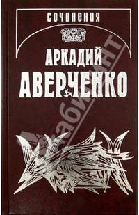 Собрание сочинений. В 13-ти томах. Том 6. О маленьких - для больших