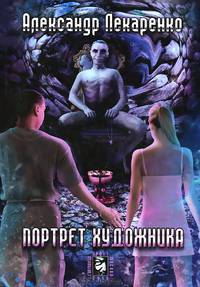 Портрет художника