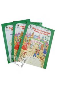 Юным умникам и умницам. Занимательная математика. 1 класс. Рабочая тетрадь + цветное приложение. ФГОС (количество томов: 2)