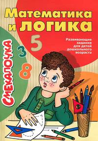 Математика и логика