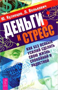 Школа счастливчиков. Деньги и стресс. Деньги и Закон Притяжения. Записки экономиста (комплект из 4 книг) (количество томов: 4)