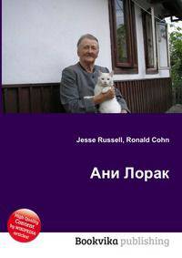 Ани Лорак